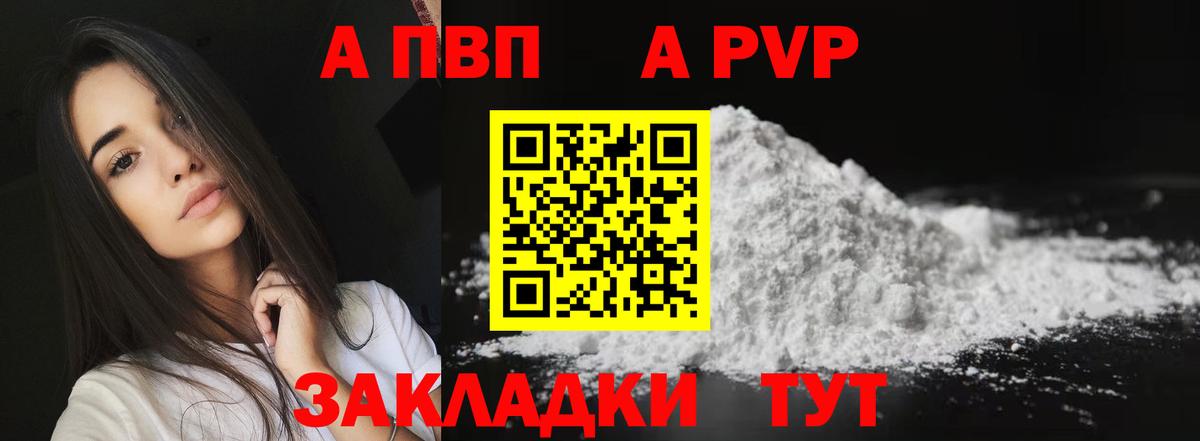 A-PVP Соль  магазин  наркотиков  Alfa_PVP крисы CK  Дюртюли  Alpha PVP Соль  Вход с VPN 