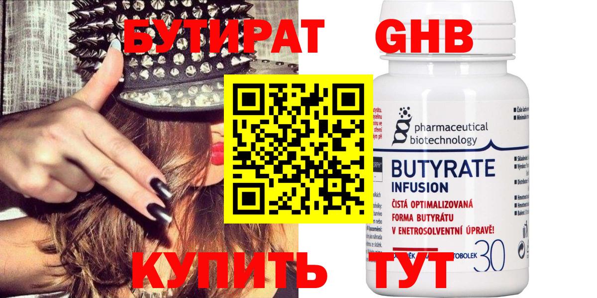 БУТИРАТ GHB Дюртюли