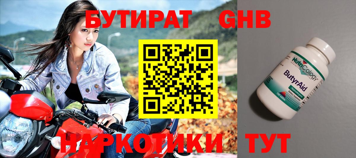 Бутират 99%  Дюртюли 