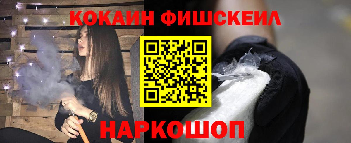 COCAIN 99%  Вход с VPN  Дюртюли  Кокаин FishScale 