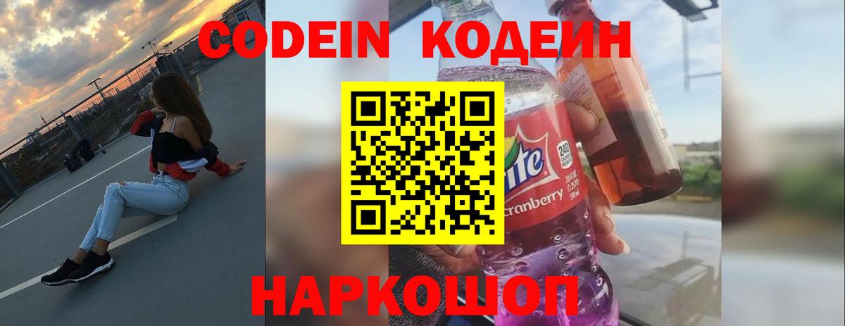 Кодеиновый сироп Lean напиток Lean (лин)  Кодеиновый сироп Lean Purple Drank  Дюртюли  Вход с VPN 