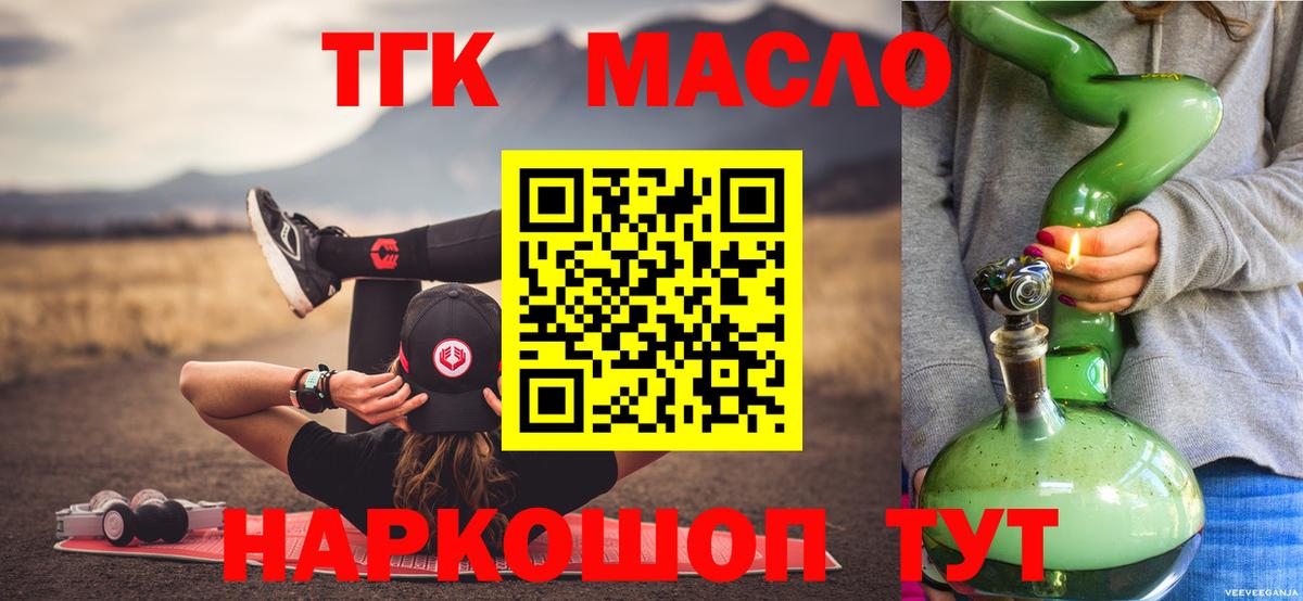 ТГК гашишное масло  Дюртюли 