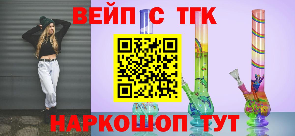 Дюртюли  ТГК концентрат  Вход с VPN  ТГК жижа 